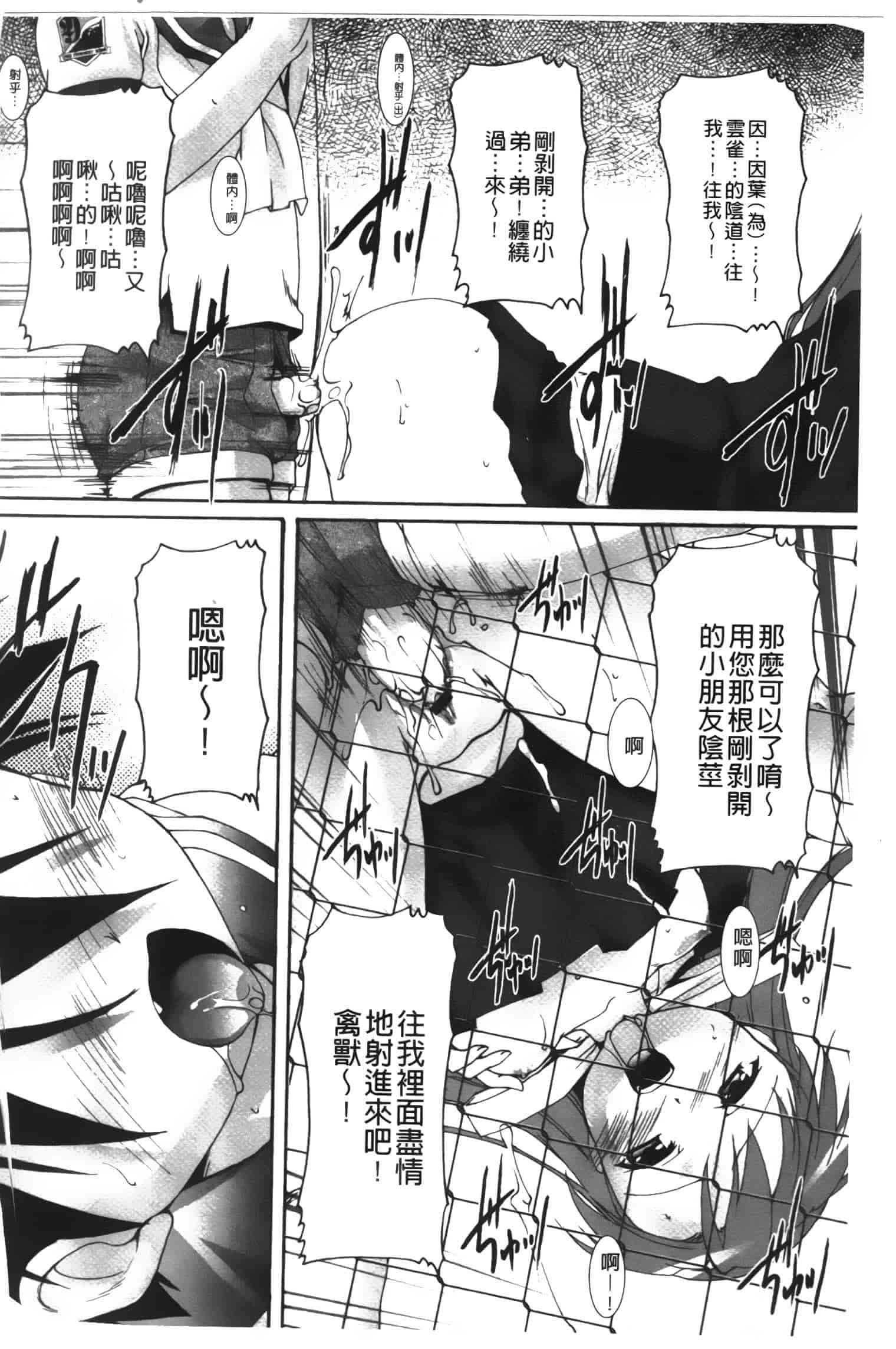 汉化版-[鷹勢優] カゴノトリ_第3集