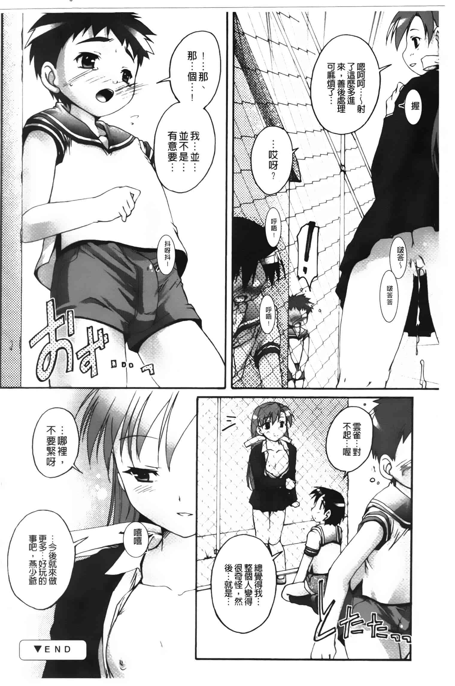 汉化版-[鷹勢優] カゴノトリ_第3集