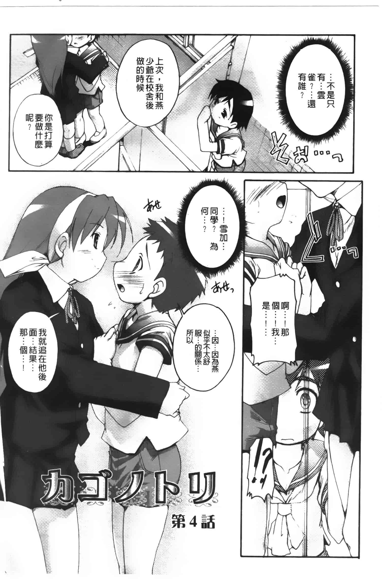 汉化版-[鷹勢優] カゴノトリ_第3集