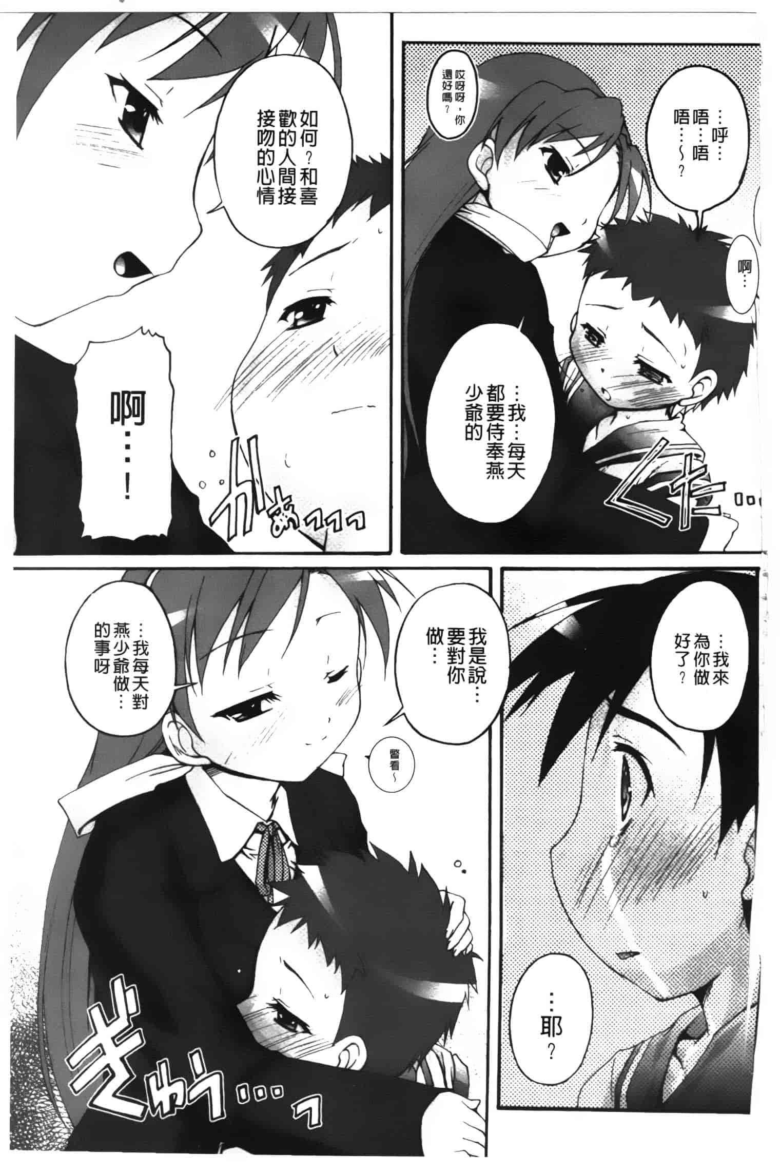 汉化版-[鷹勢優] カゴノトリ_第3集