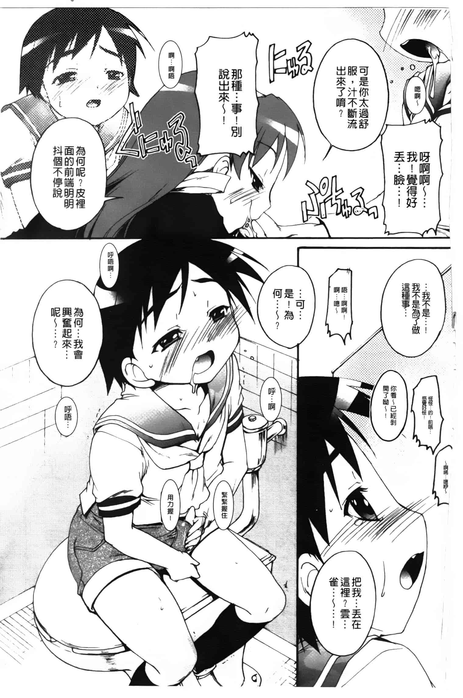 汉化版-[鷹勢優] カゴノトリ_第3集