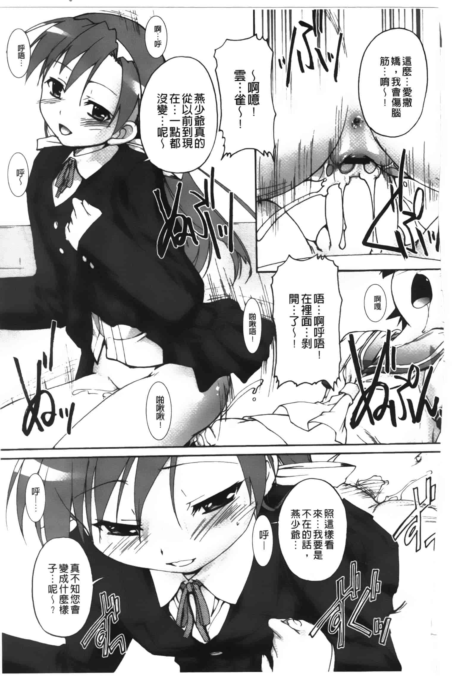 汉化版-[鷹勢優] カゴノトリ_第4集
