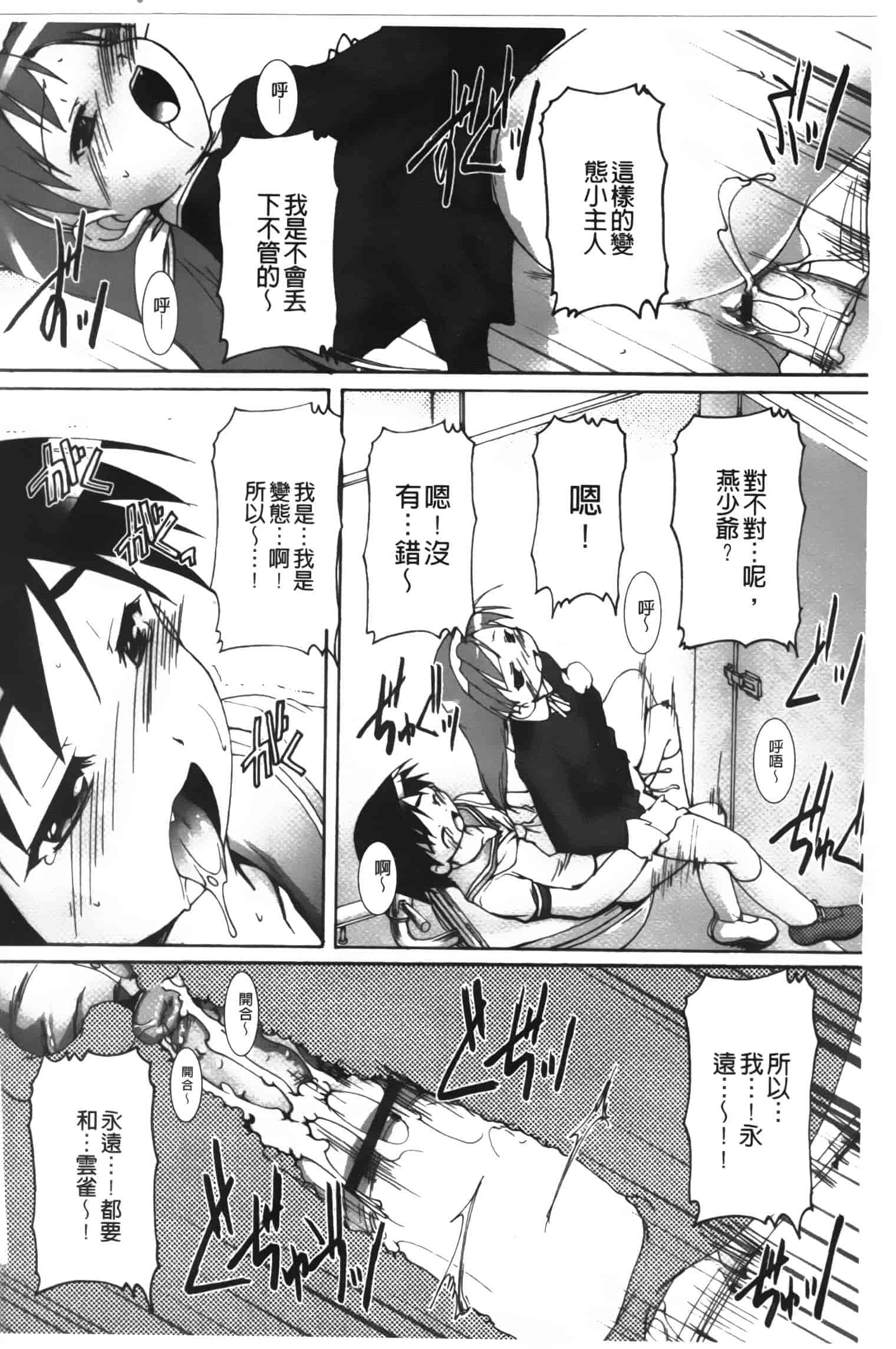 汉化版-[鷹勢優] カゴノトリ_第4集