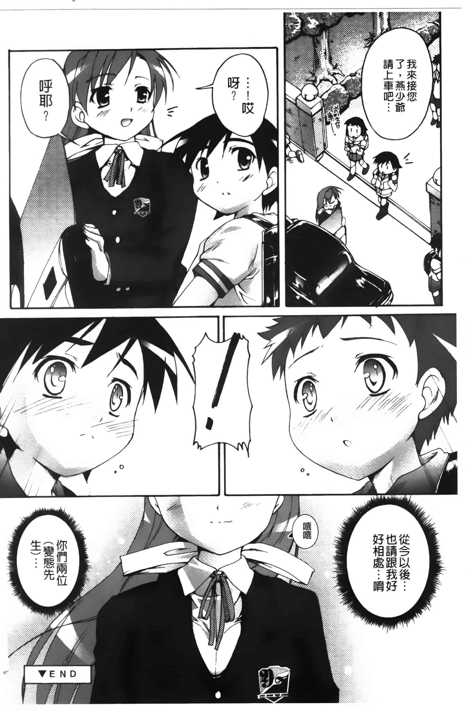 汉化版-[鷹勢優] カゴノトリ_第4集