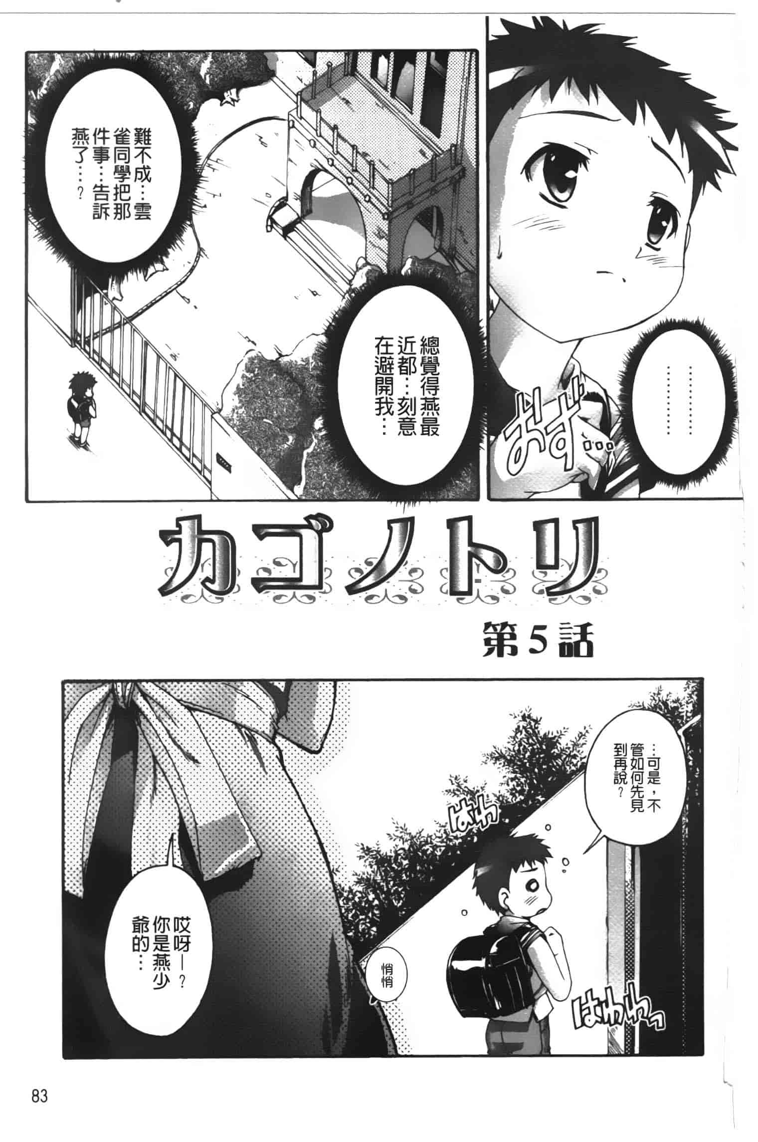 汉化版-[鷹勢優] カゴノトリ_第4集