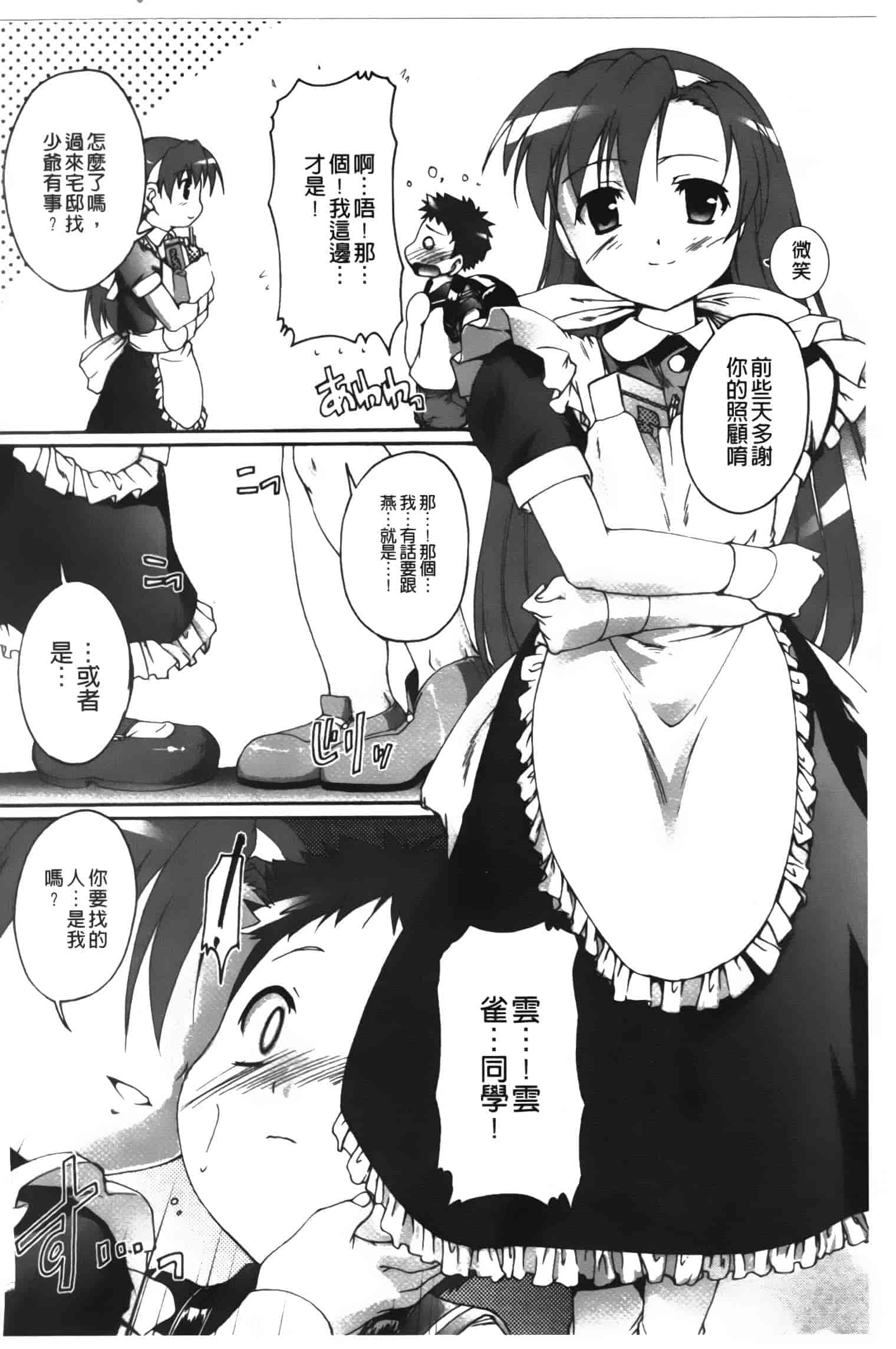汉化版-[鷹勢優] カゴノトリ_第4集