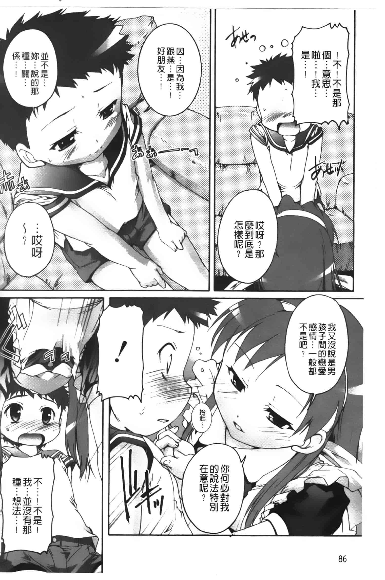 汉化版-[鷹勢優] カゴノトリ_第4集