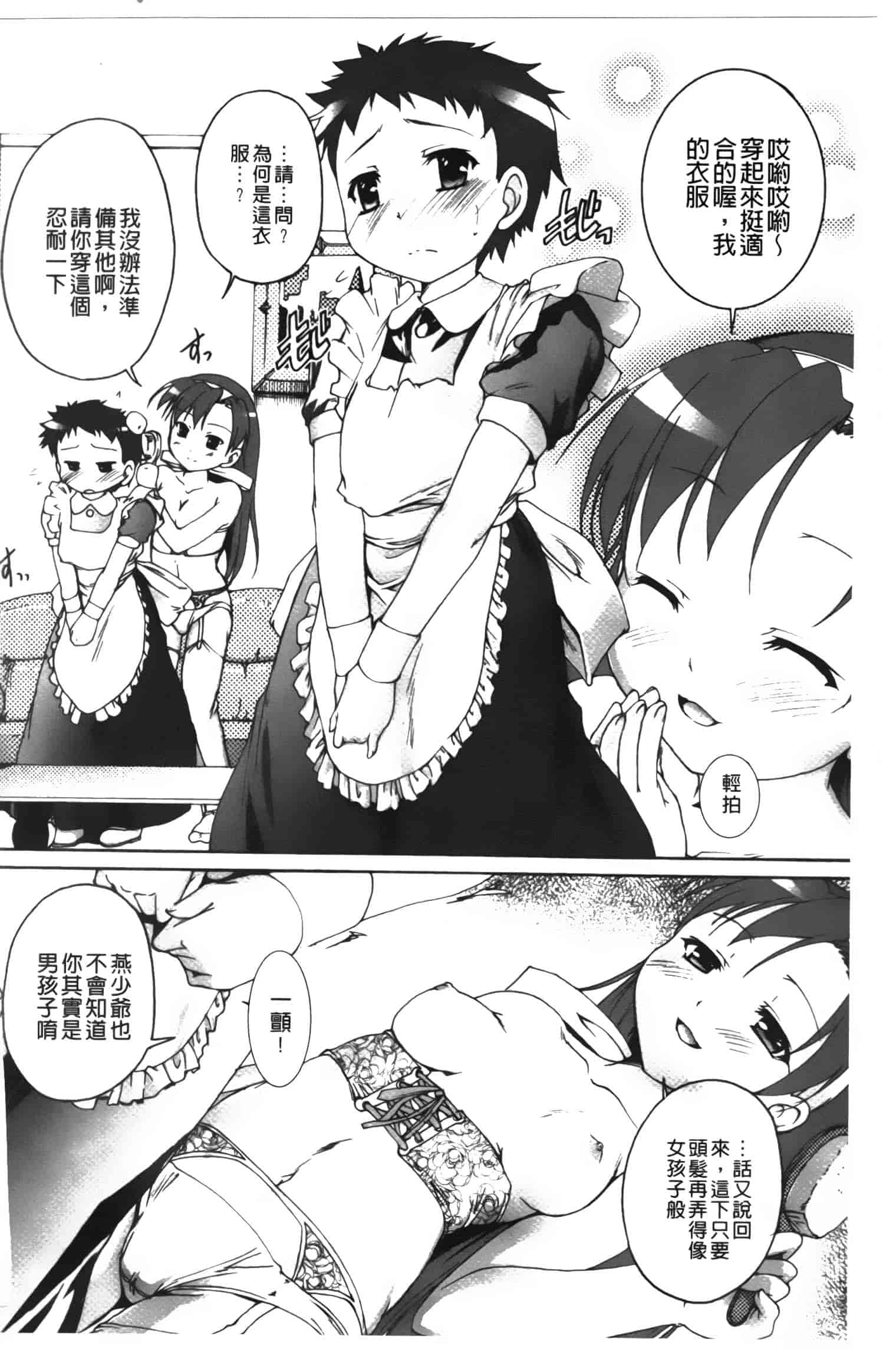 汉化版-[鷹勢優] カゴノトリ_第4集