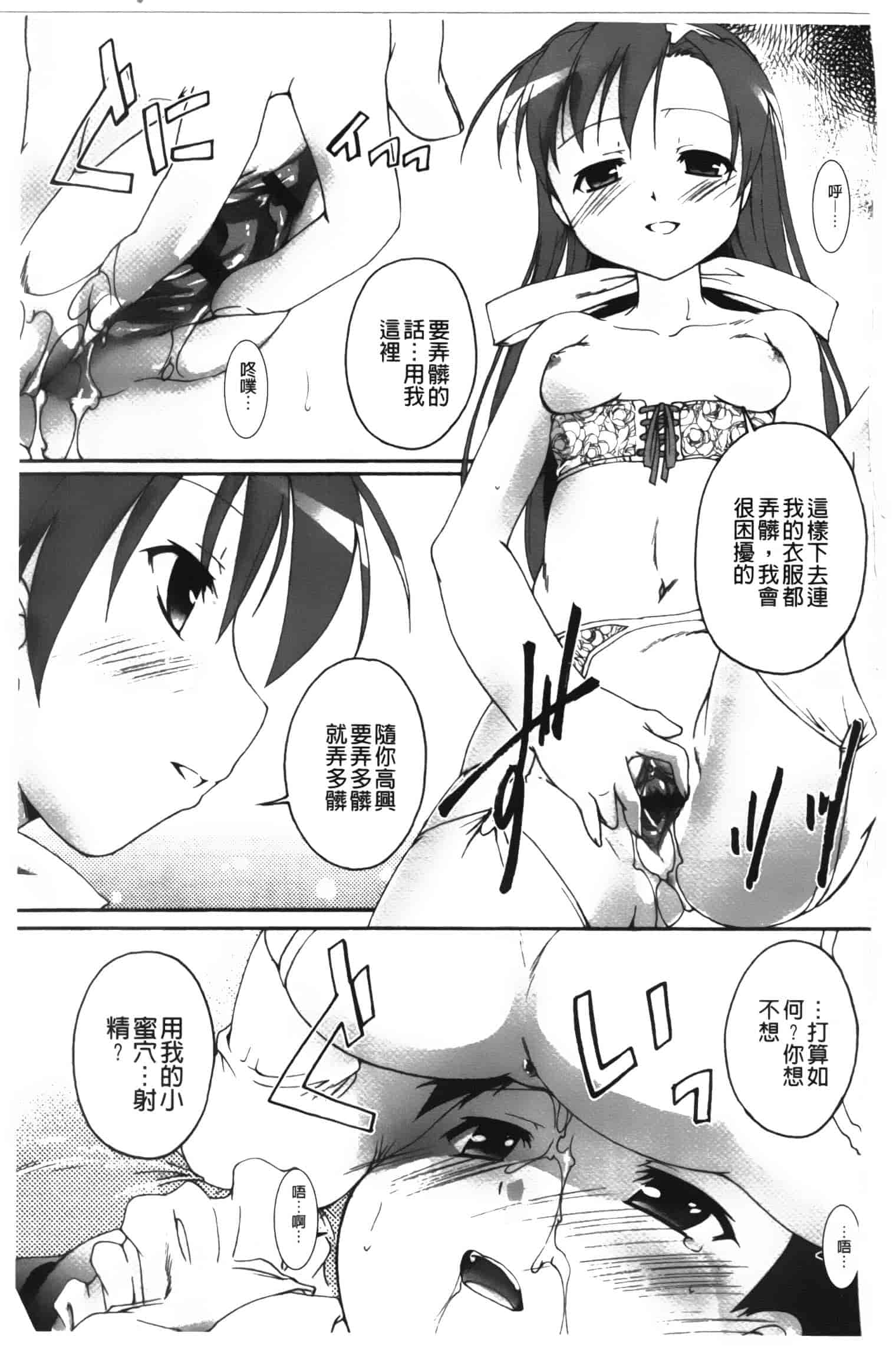 汉化版-[鷹勢優] カゴノトリ_第4集