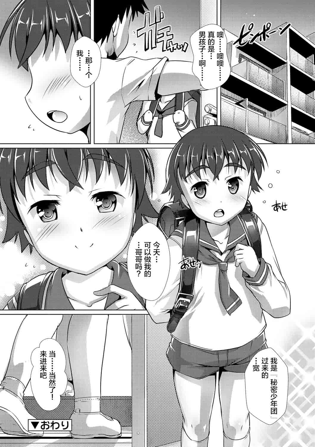 汉化版-[鷹勢優] ヒミツの少年団 [DL版][仓鼠出资汉化]_第5集