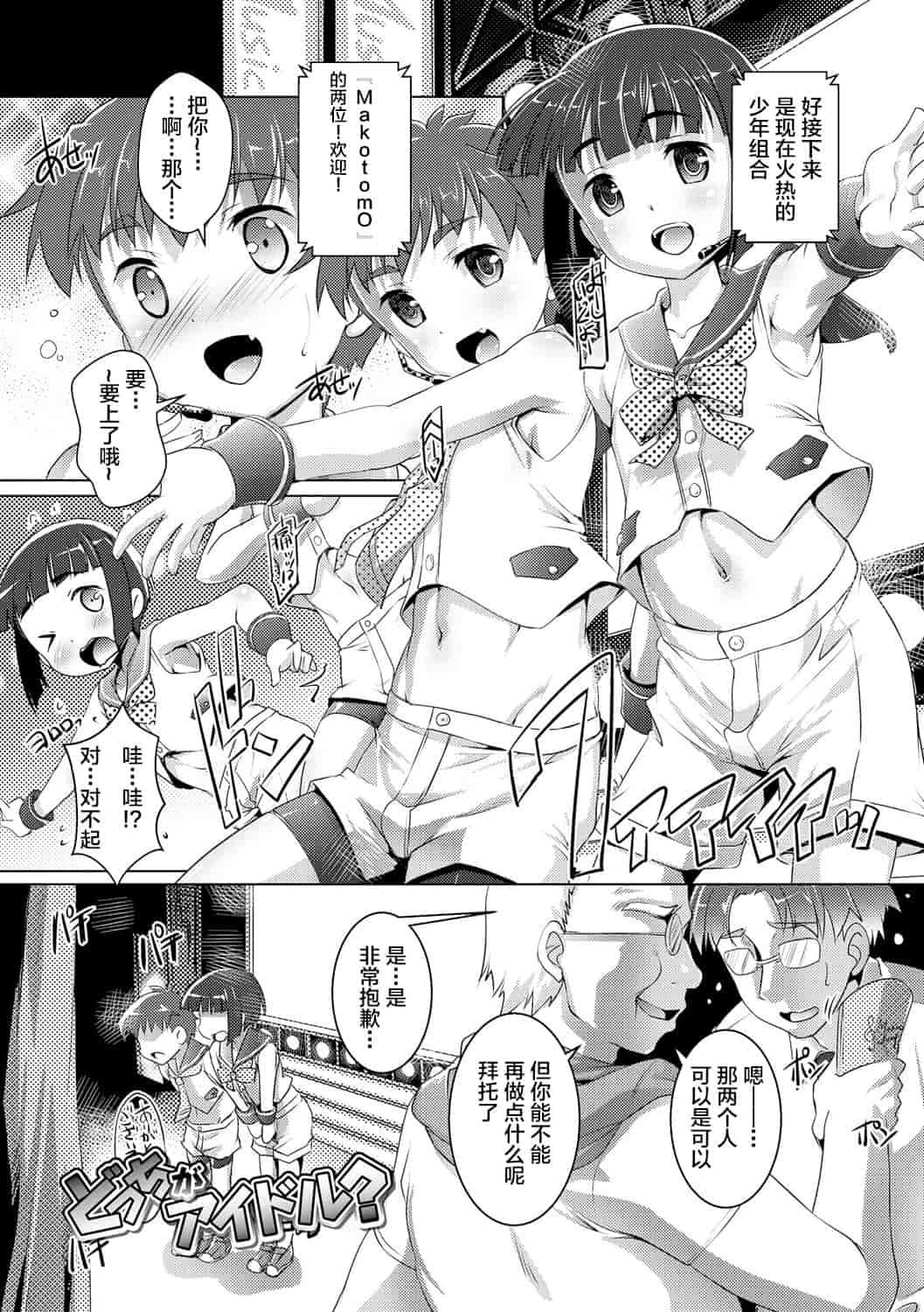 汉化版-[鷹勢優] ヒミツの少年団 [DL版][仓鼠出资汉化]_第5集