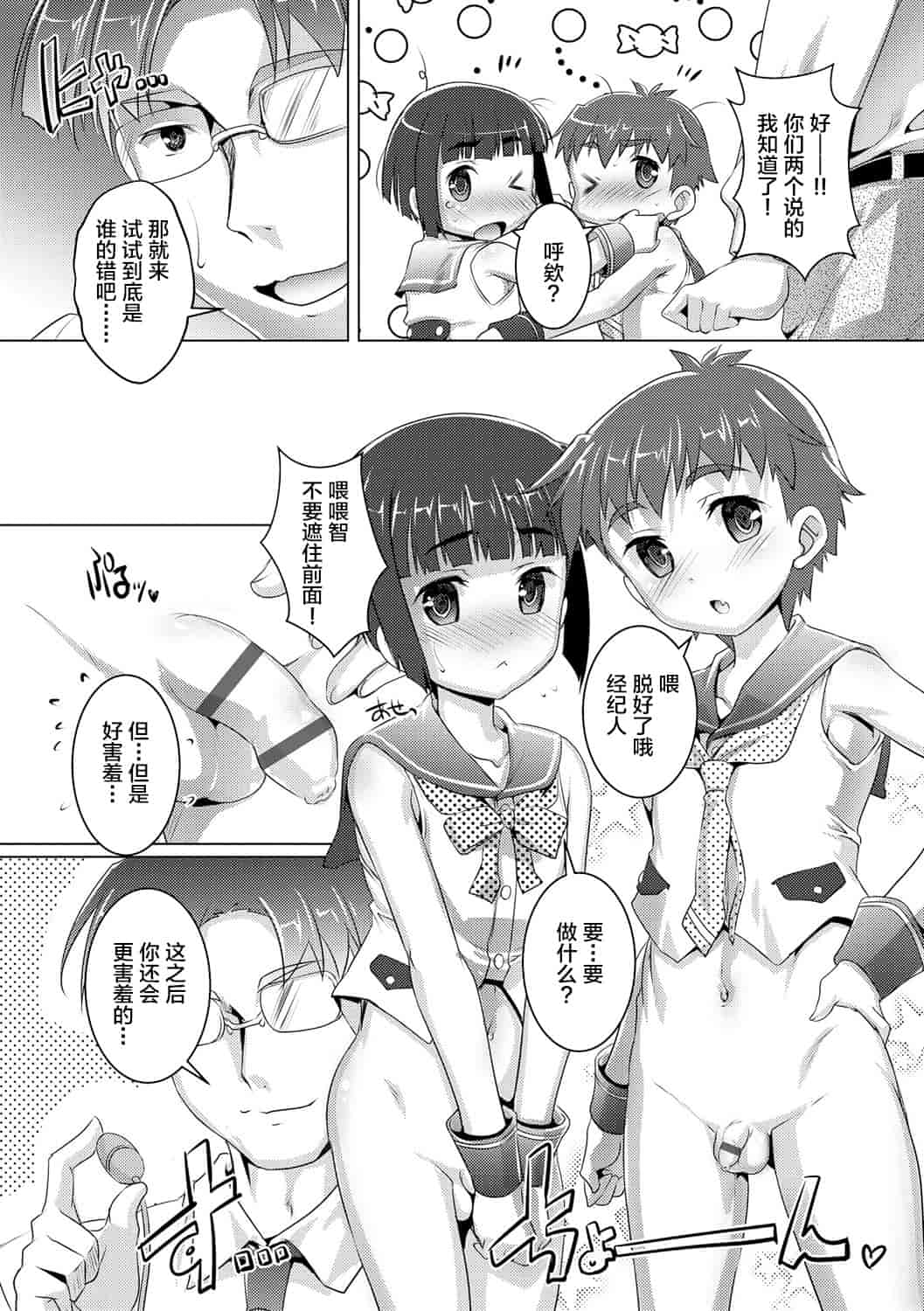 汉化版-[鷹勢優] ヒミツの少年団 [DL版][仓鼠出资汉化]_第5集