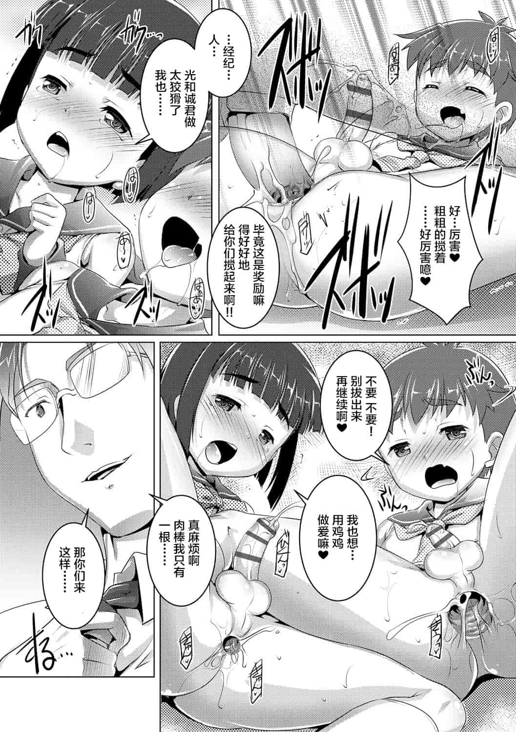 汉化版-[鷹勢優] ヒミツの少年団 [DL版][仓鼠出资汉化]_第6集