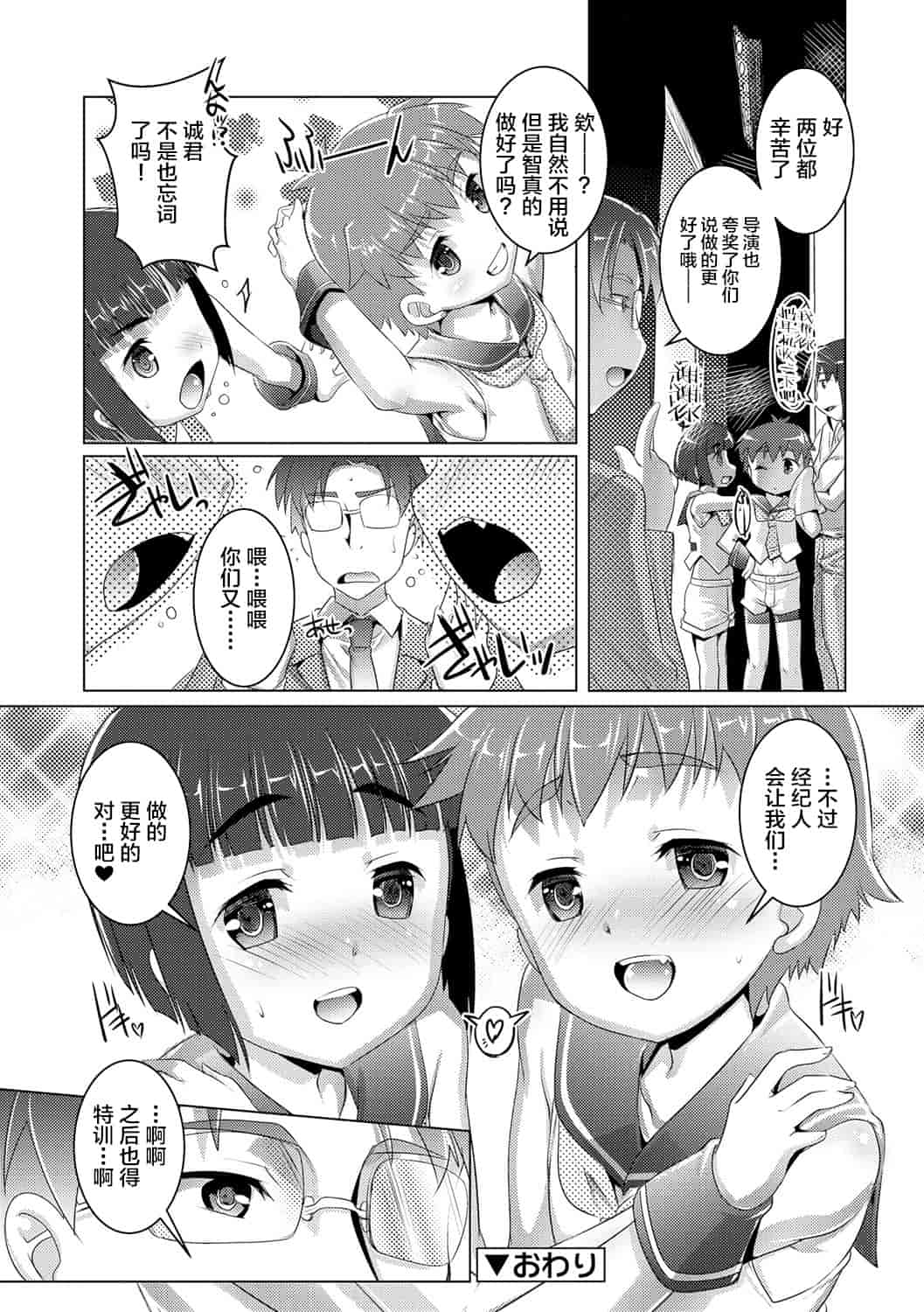 汉化版-[鷹勢優] ヒミツの少年団 [DL版][仓鼠出资汉化]_第6集