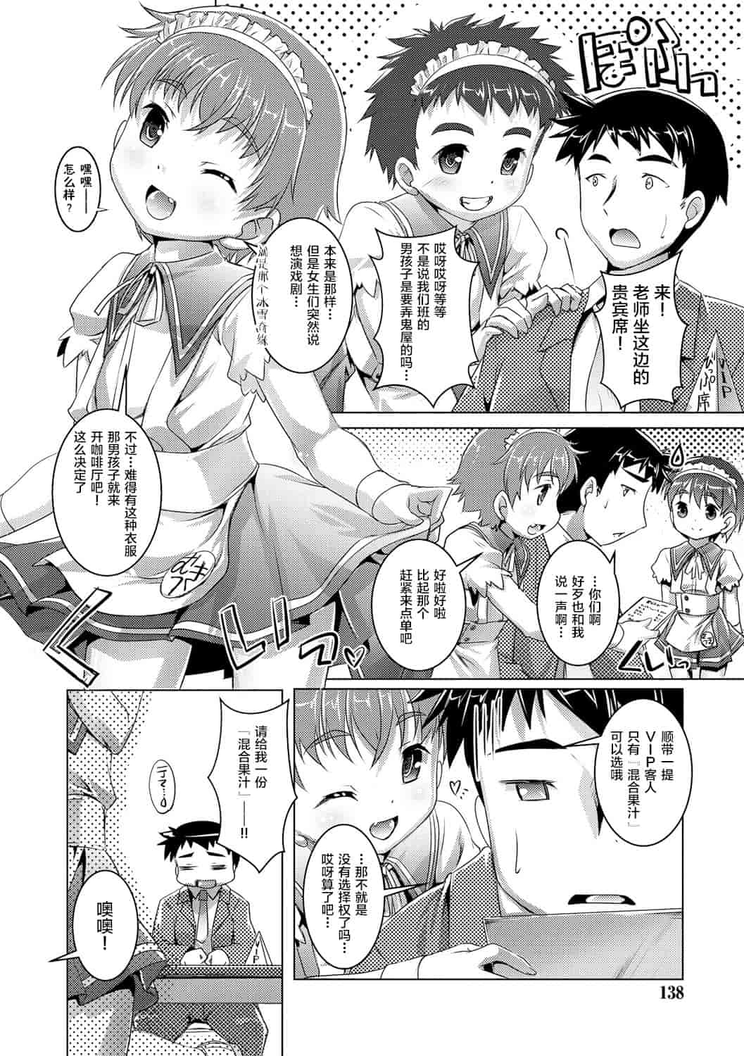 汉化版-[鷹勢優] ヒミツの少年団 [DL版][仓鼠出资汉化]_第6集
