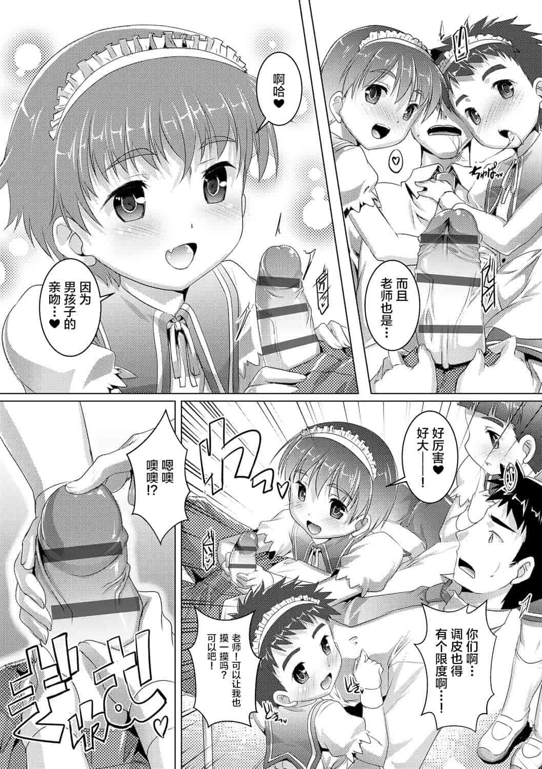汉化版-[鷹勢優] ヒミツの少年団 [DL版][仓鼠出资汉化]_第6集