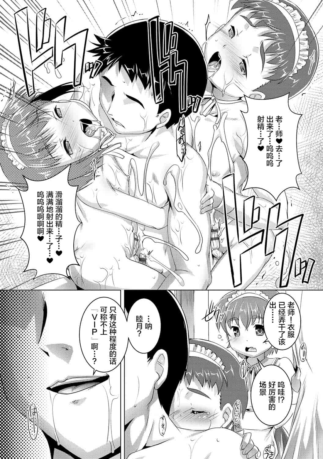 汉化版-[鷹勢優] ヒミツの少年団 [DL版][仓鼠出资汉化]_第7集