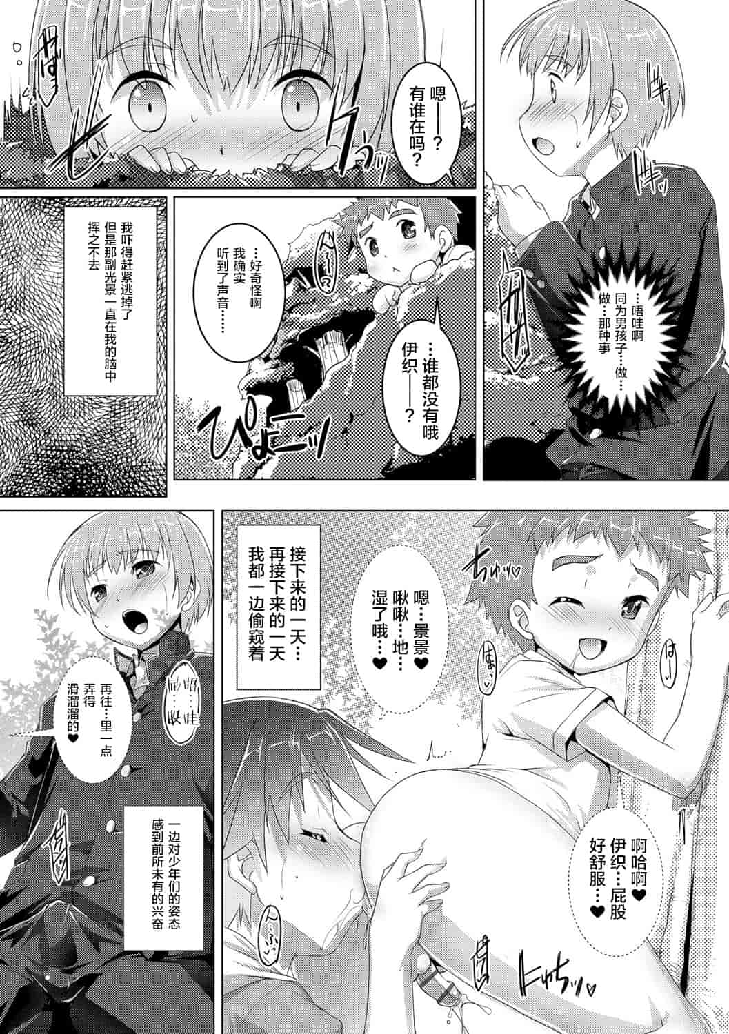 汉化版-[鷹勢優] ヒミツの少年団 [DL版][仓鼠出资汉化]_第7集