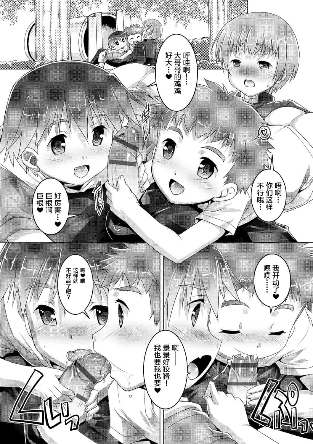 汉化版-[鷹勢優] ヒミツの少年団 [DL版][仓鼠出资汉化]_第7集