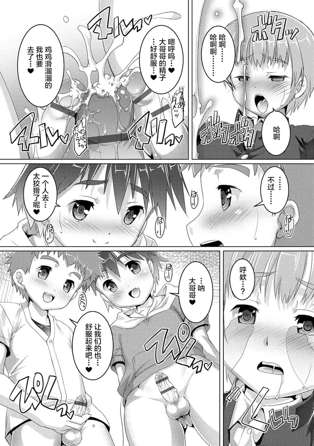 汉化版-[鷹勢優] ヒミツの少年団 [DL版][仓鼠出资汉化]_第7集