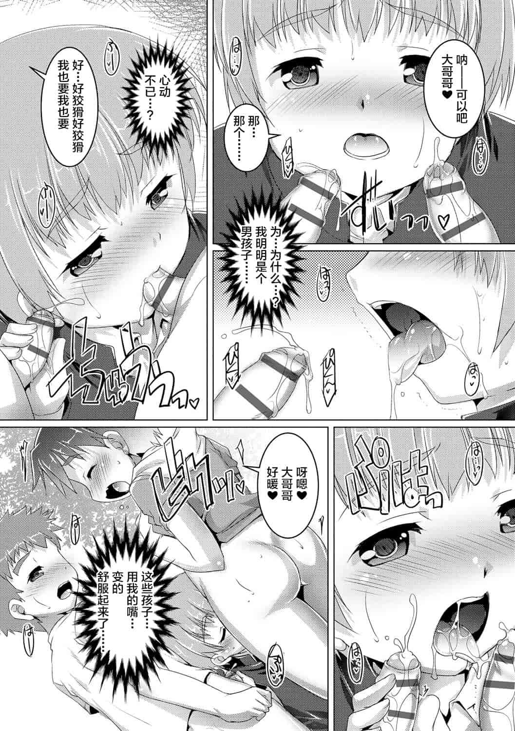 汉化版-[鷹勢優] ヒミツの少年団 [DL版][仓鼠出资汉化]_第7集
