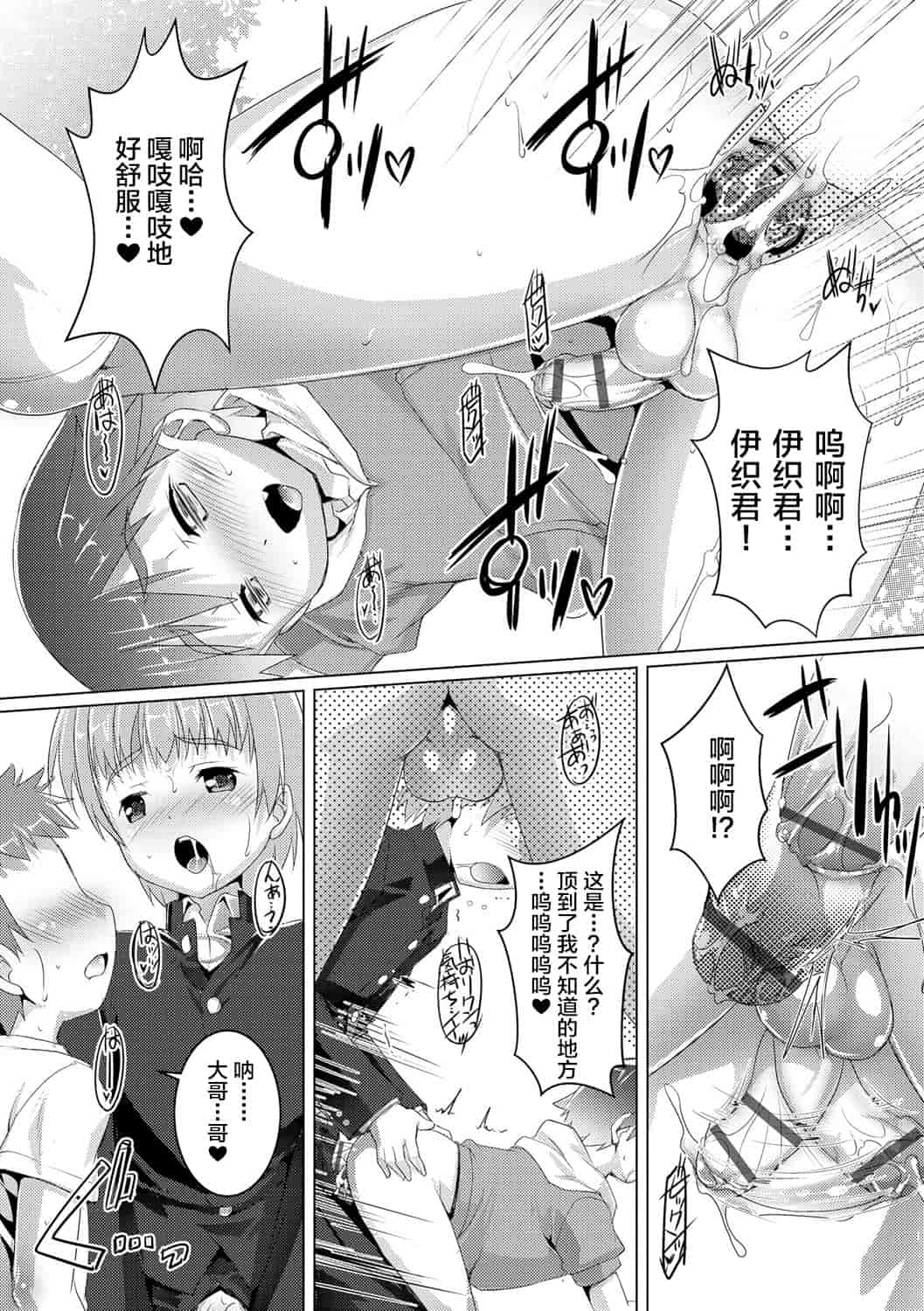 汉化版-[鷹勢優] ヒミツの少年団 [DL版][仓鼠出资汉化]_第7集