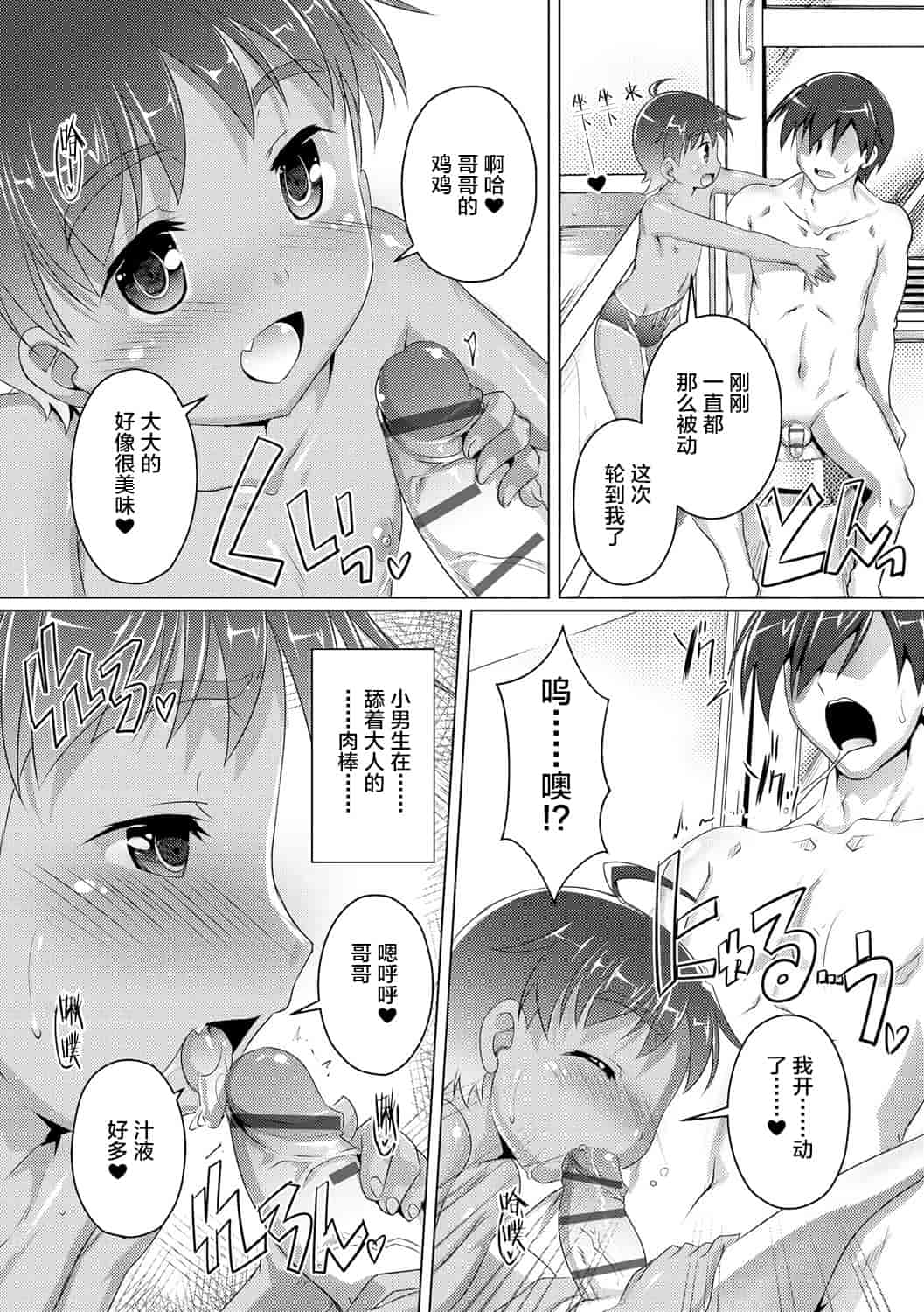汉化版-[鷹勢優] ヒミツの少年団 [DL版][仓鼠出资汉化]_第1集