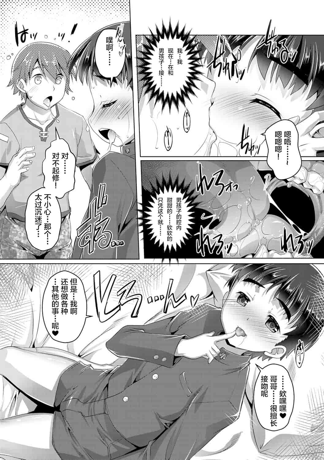汉化版-[鷹勢優] ヒミツの少年団 [DL版][仓鼠出资汉化]_第2集