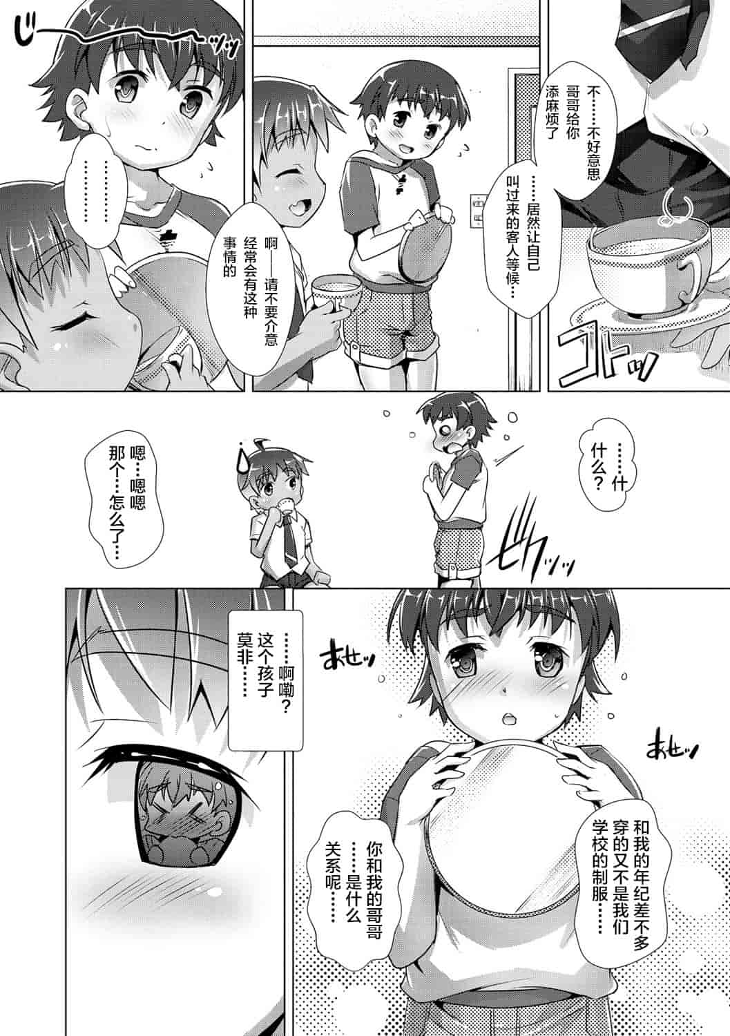 汉化版-[鷹勢優] ヒミツの少年団 [DL版][仓鼠出资汉化]_第4集