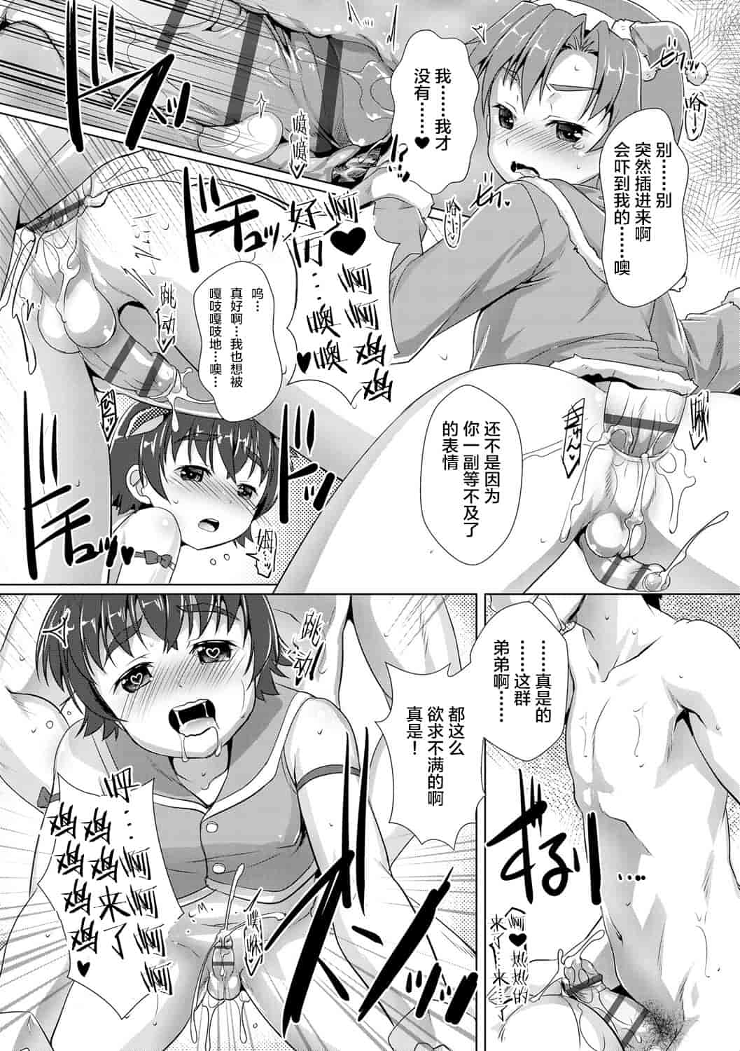 汉化版-[鷹勢優] ヒミツの少年団_1_第1集