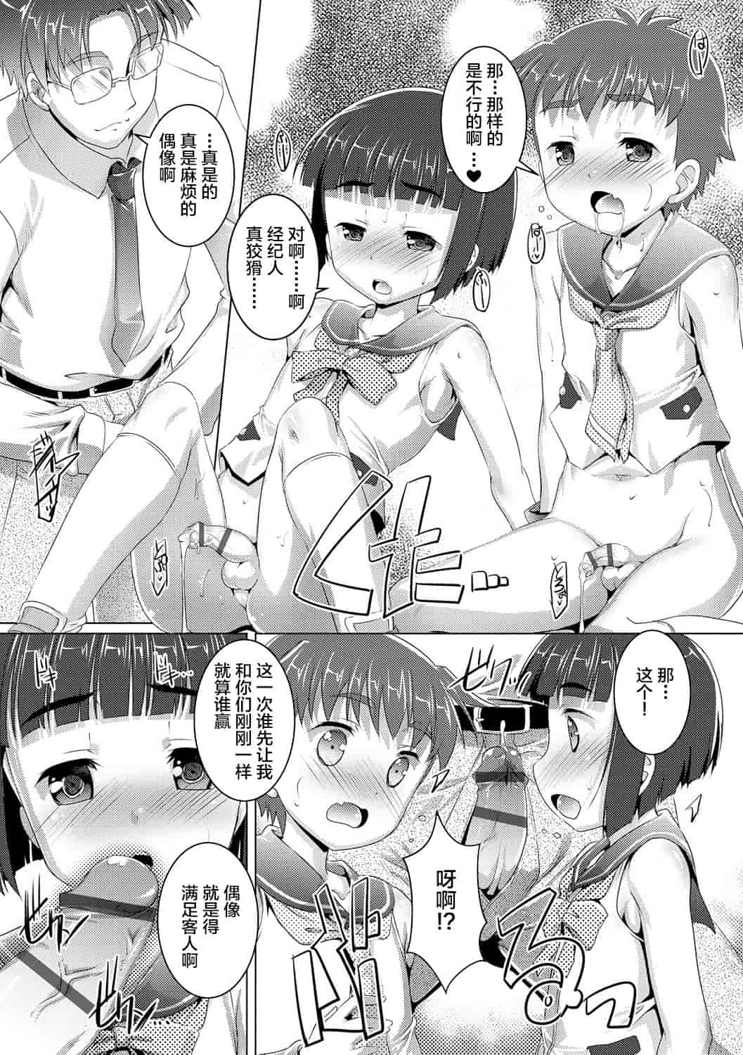 汉化版-[鷹勢優] ヒミツの少年団_1_第5集