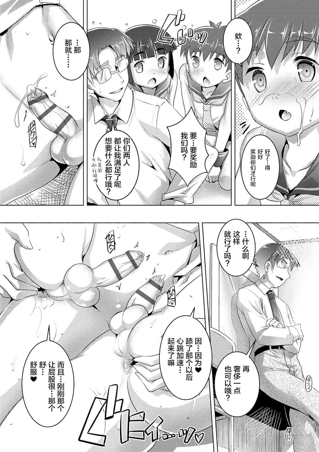 汉化版-[鷹勢優] ヒミツの少年団_1_第5集