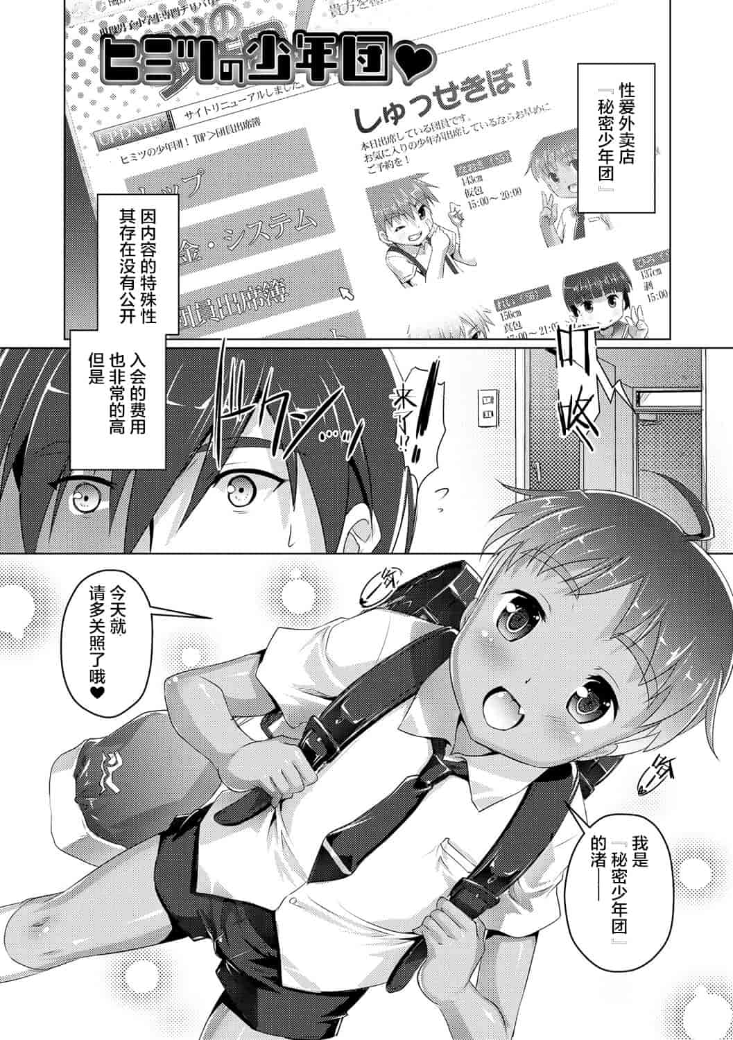 汉化版-[鷹勢優] ヒミツの少年団_1_第1集