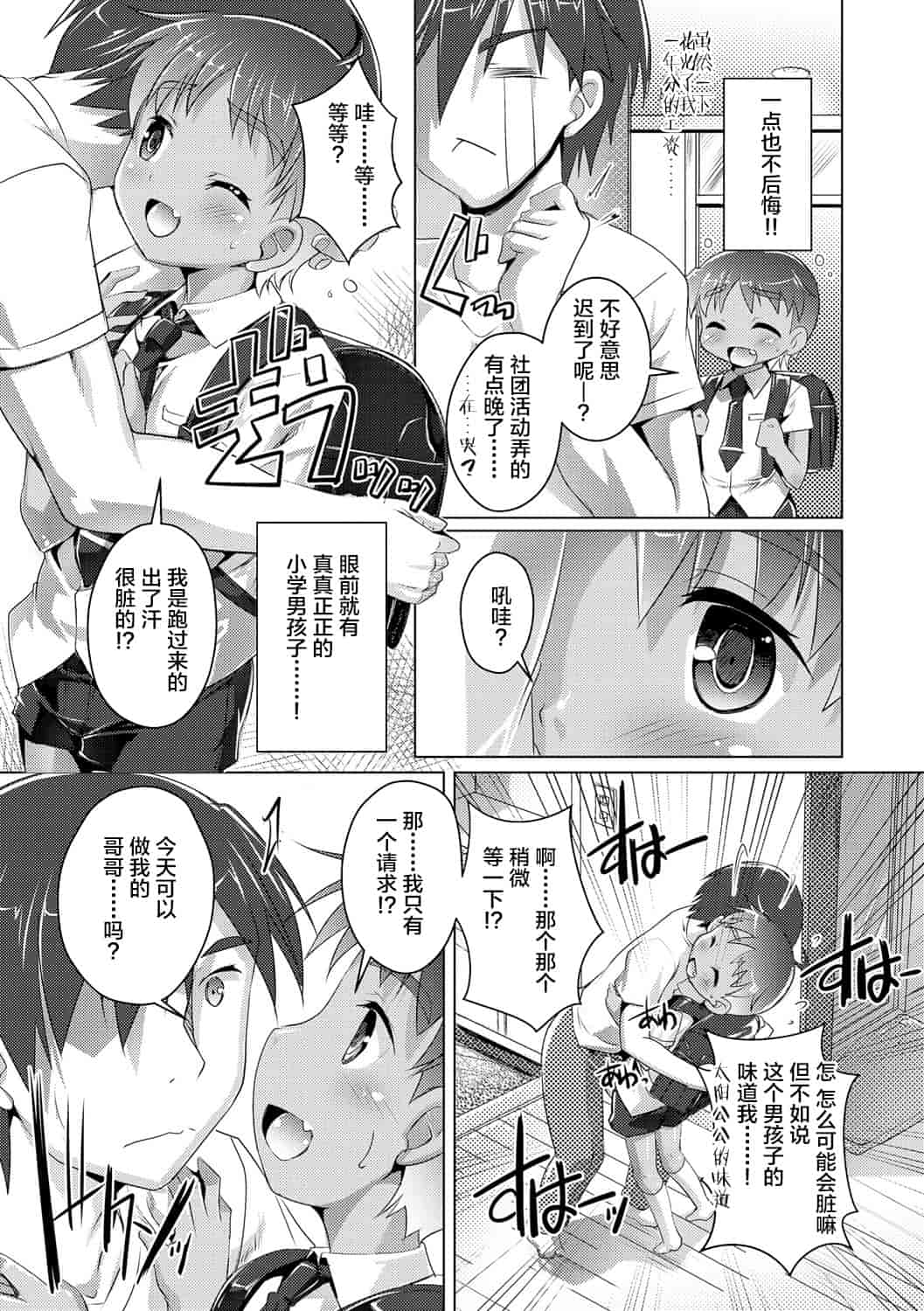 汉化版-[鷹勢優] ヒミツの少年団_1_第1集