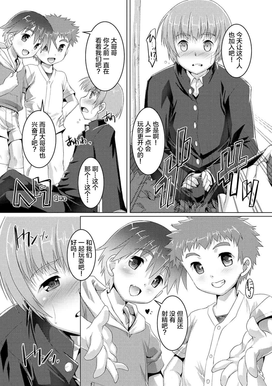 汉化版-[鷹勢優] ヒミツの少年団_1_第7集