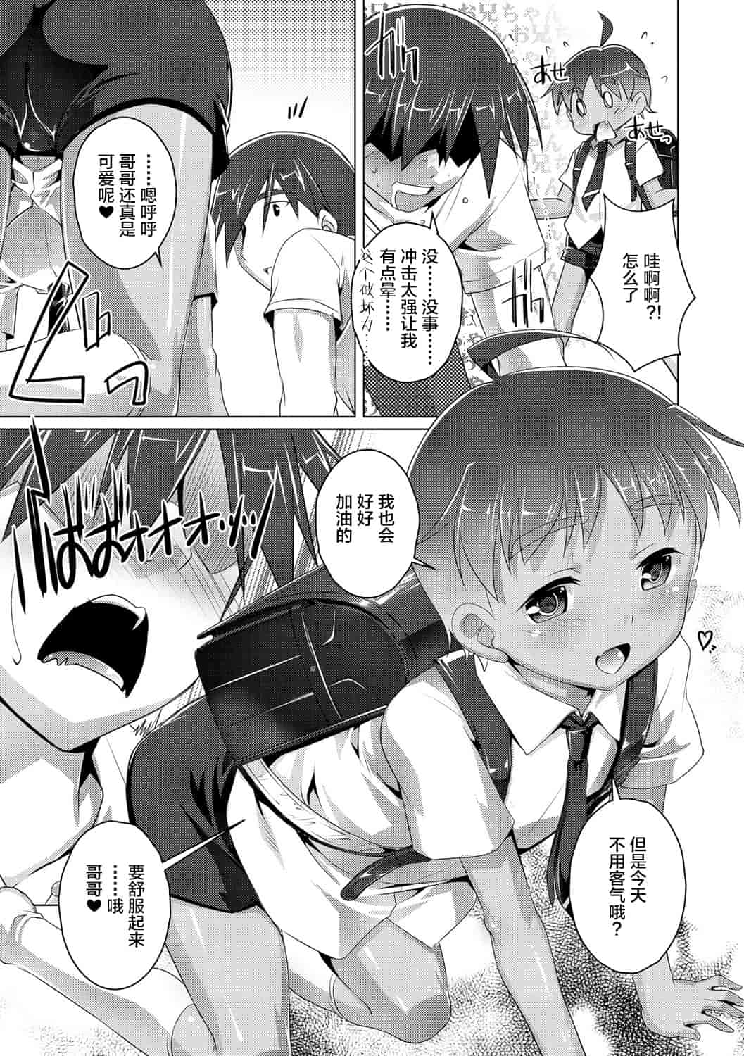 汉化版-[鷹勢優] ヒミツの少年団_1_第1集