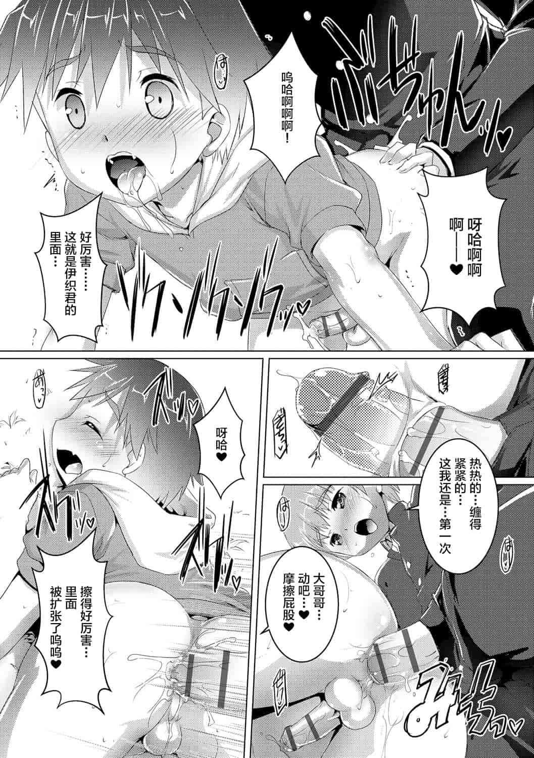 汉化版-[鷹勢優] ヒミツの少年団_1_第7集