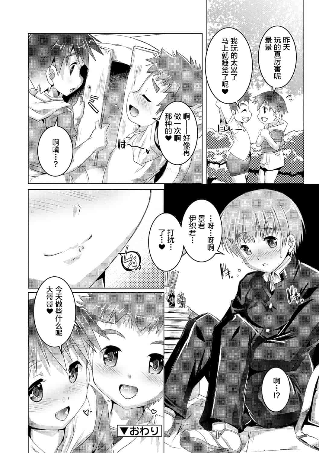 汉化版-[鷹勢優] ヒミツの少年団_1_第8集