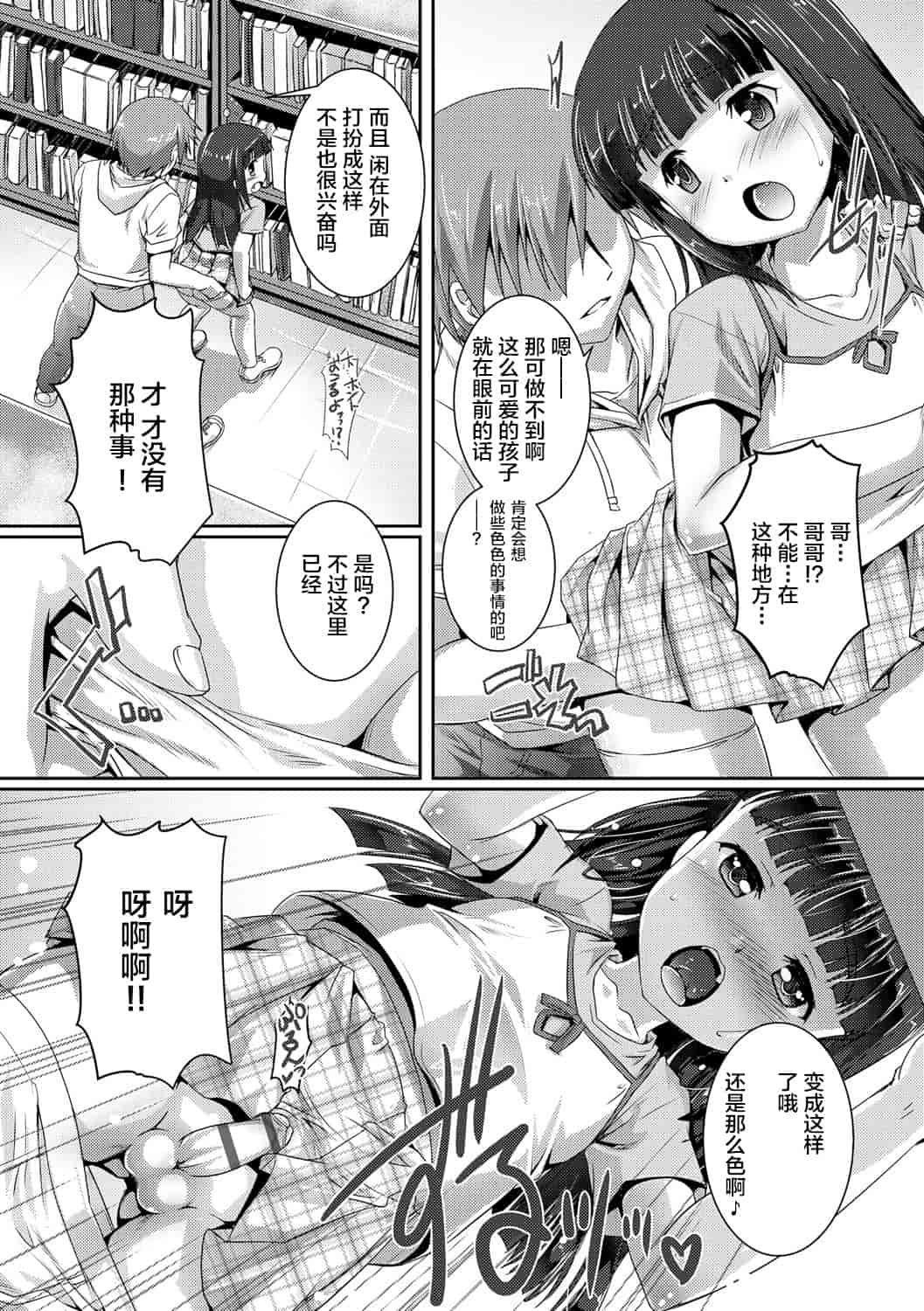汉化版-[鷹勢優] ヒミツの少年団_1_第8集