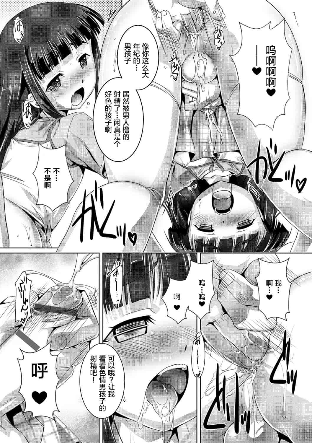 汉化版-[鷹勢優] ヒミツの少年団_1_第8集