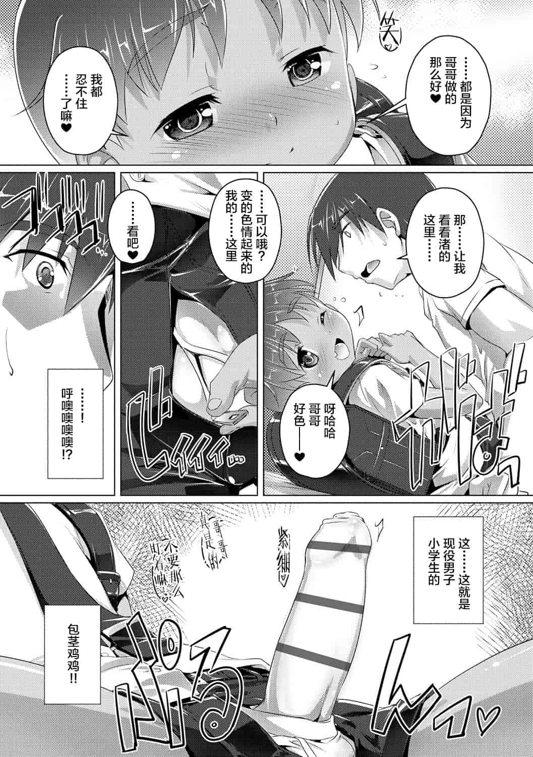 汉化版-[鷹勢優] ヒミツの少年団_1_第1集