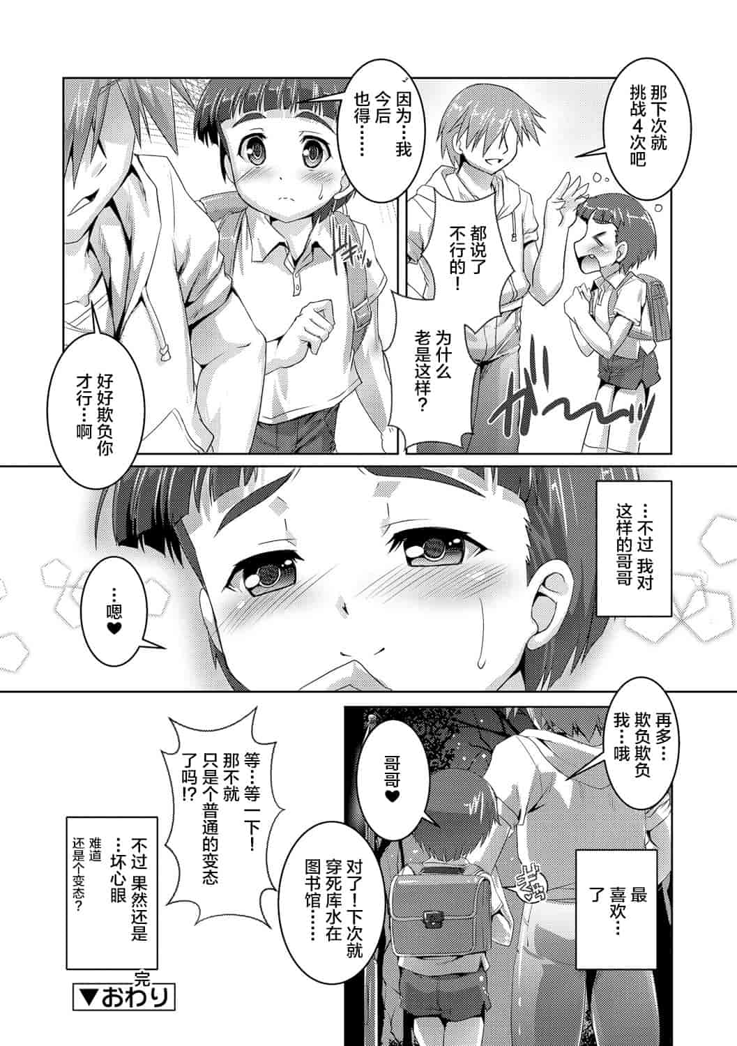 汉化版-[鷹勢優] ヒミツの少年団_1_第9集