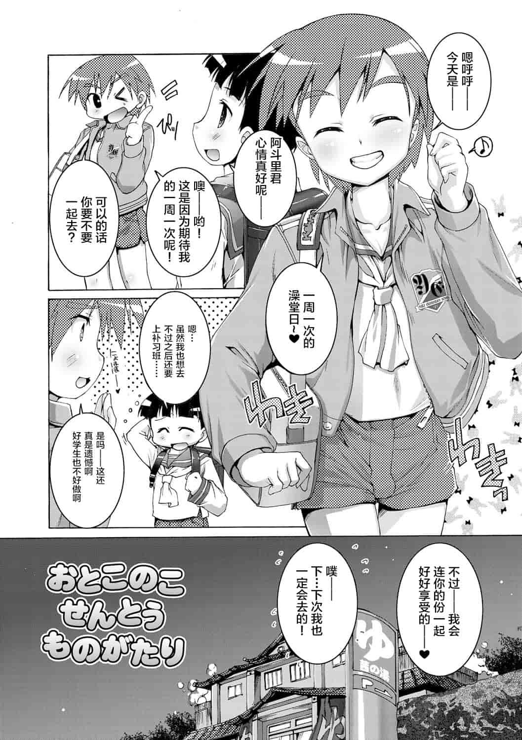 汉化版-[鷹勢優] ヒミツの少年団_1_第9集