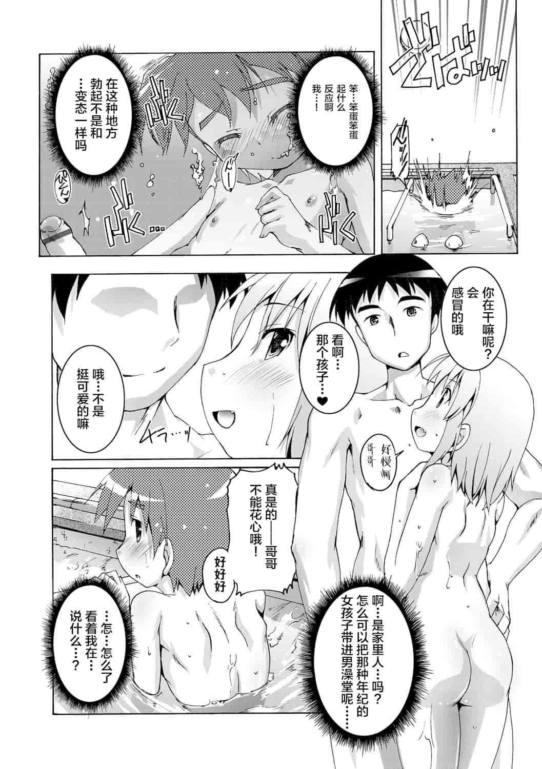 汉化版-[鷹勢優] ヒミツの少年団_1_第9集