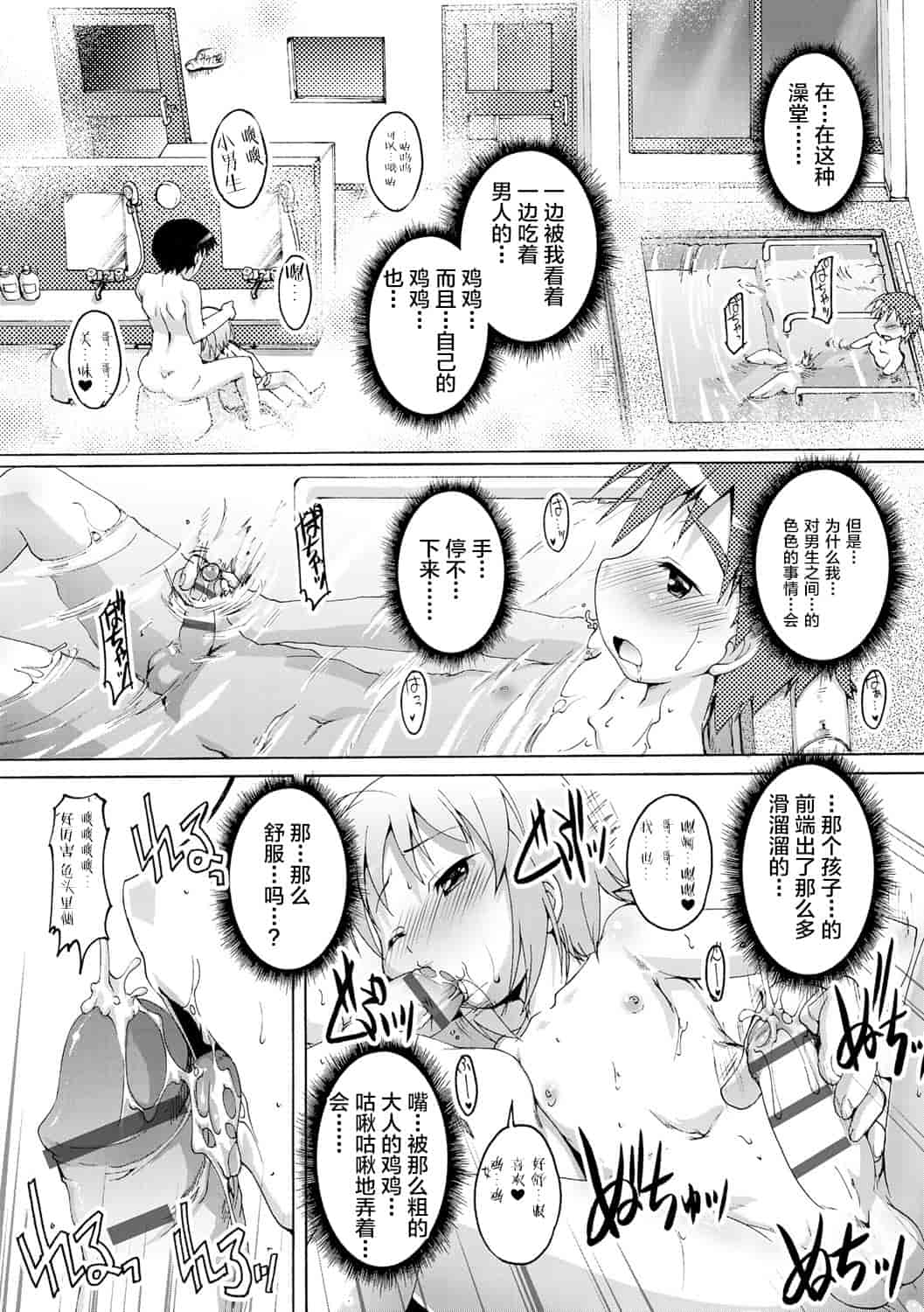 汉化版-[鷹勢優] ヒミツの少年団_1_第9集