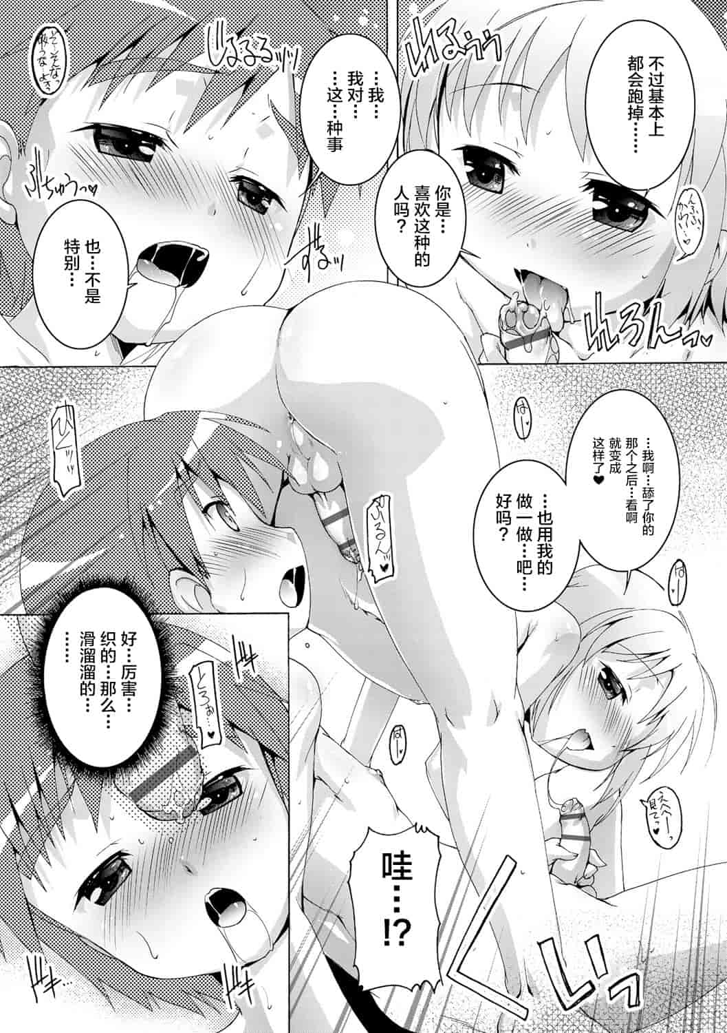 汉化版-[鷹勢優] ヒミツの少年団_1_第9集