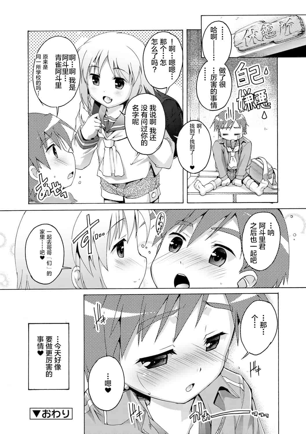 汉化版-[鷹勢優] ヒミツの少年団_1_第10集