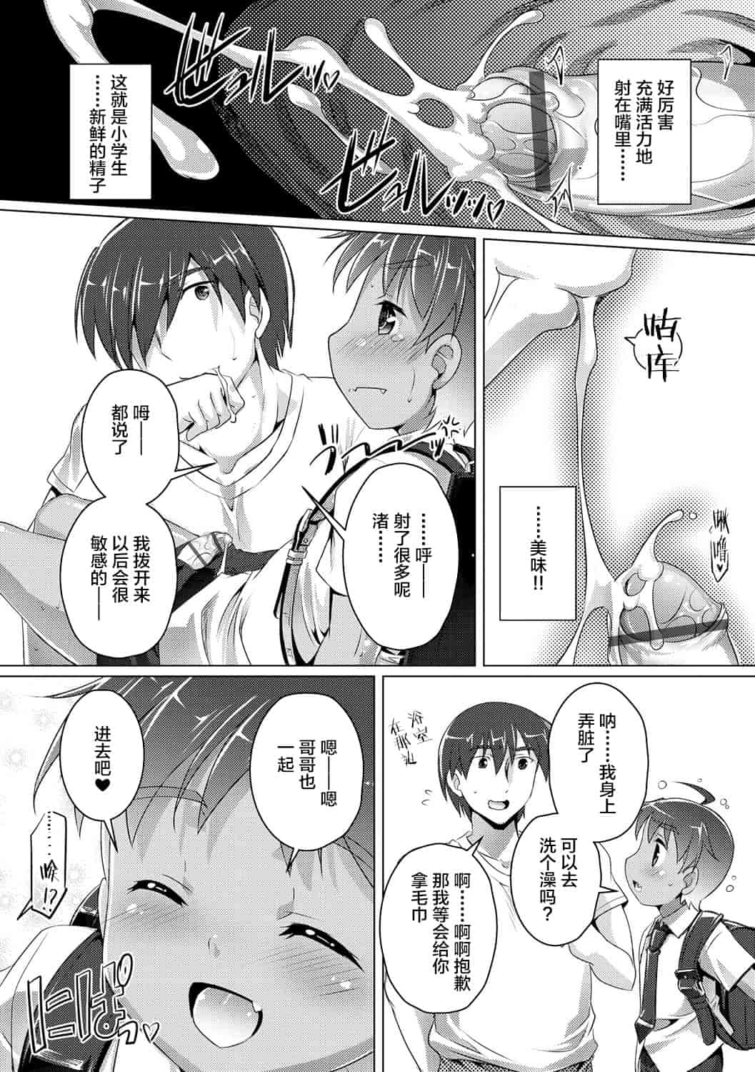 汉化版-[鷹勢優] ヒミツの少年団_1_第1集