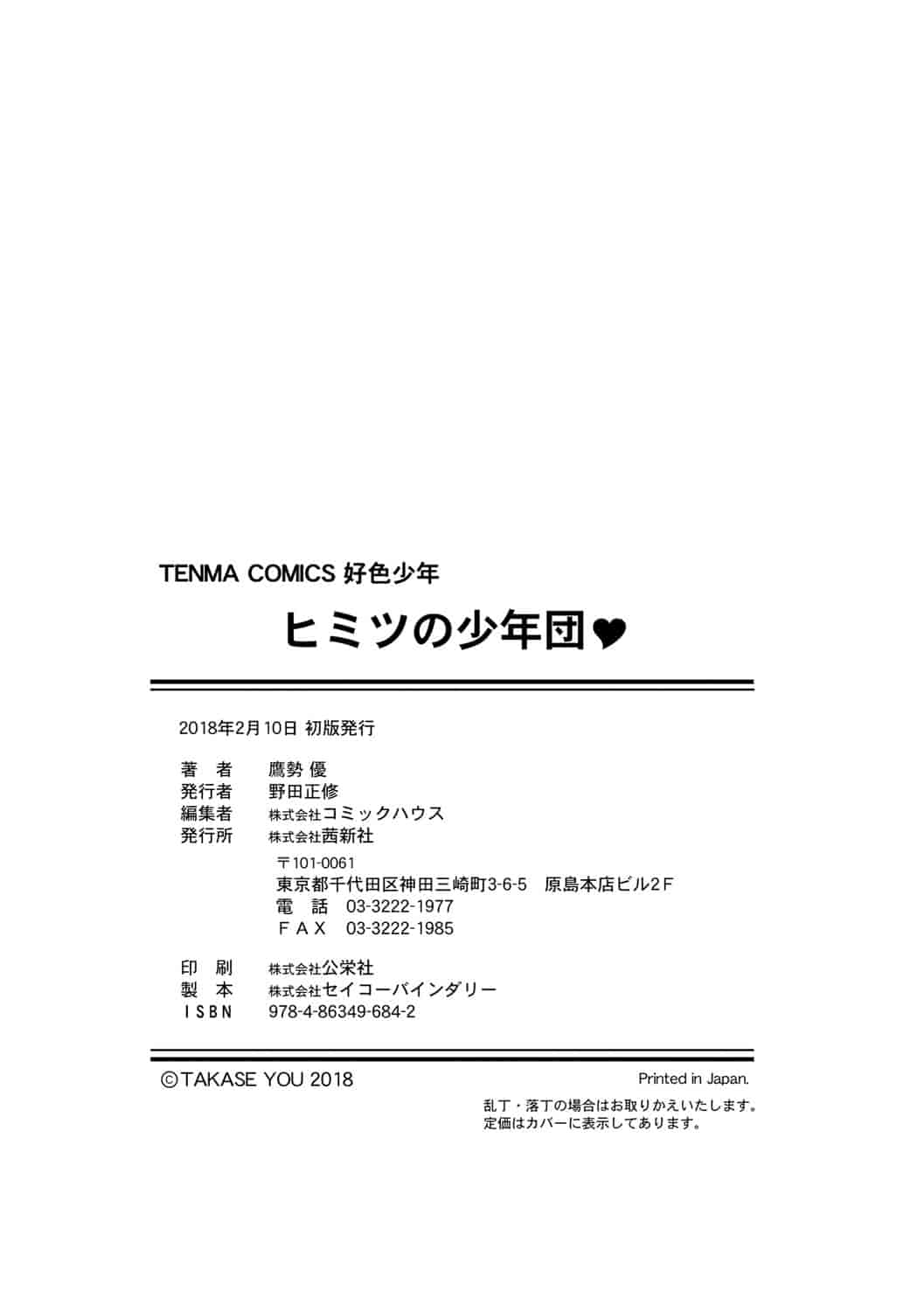 汉化版-[鷹勢優] ヒミツの少年団_1_第10集