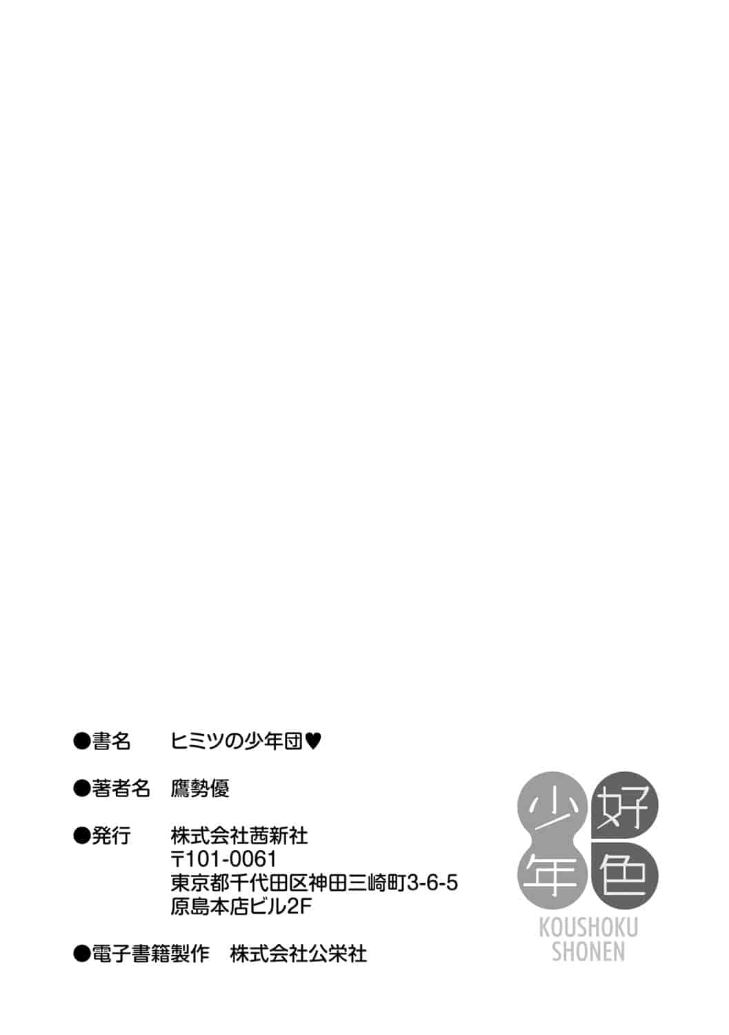 汉化版-[鷹勢優] ヒミツの少年団_1_第10集